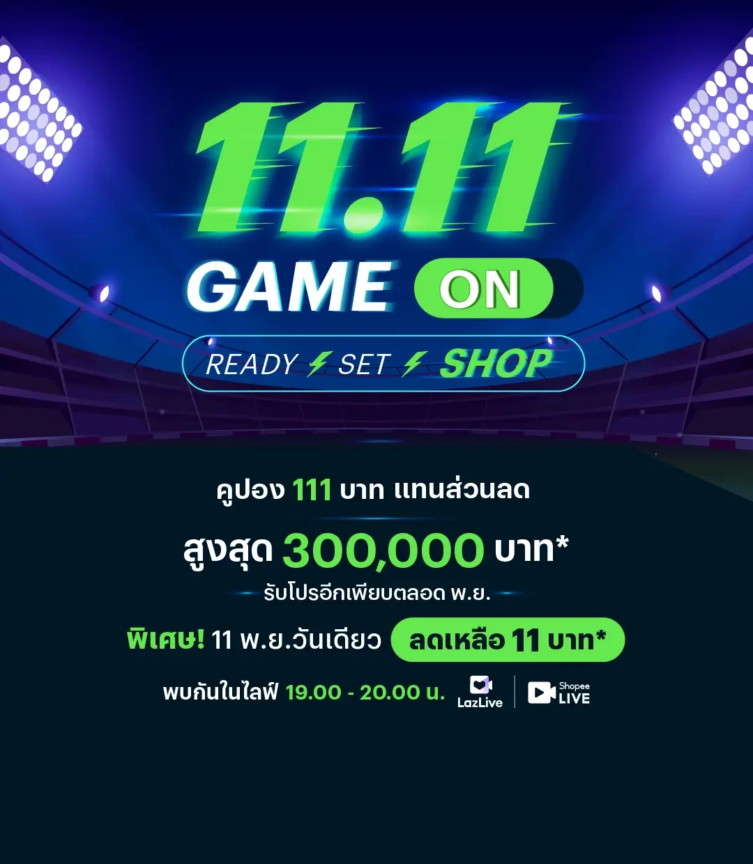 11.11 GAME-ON