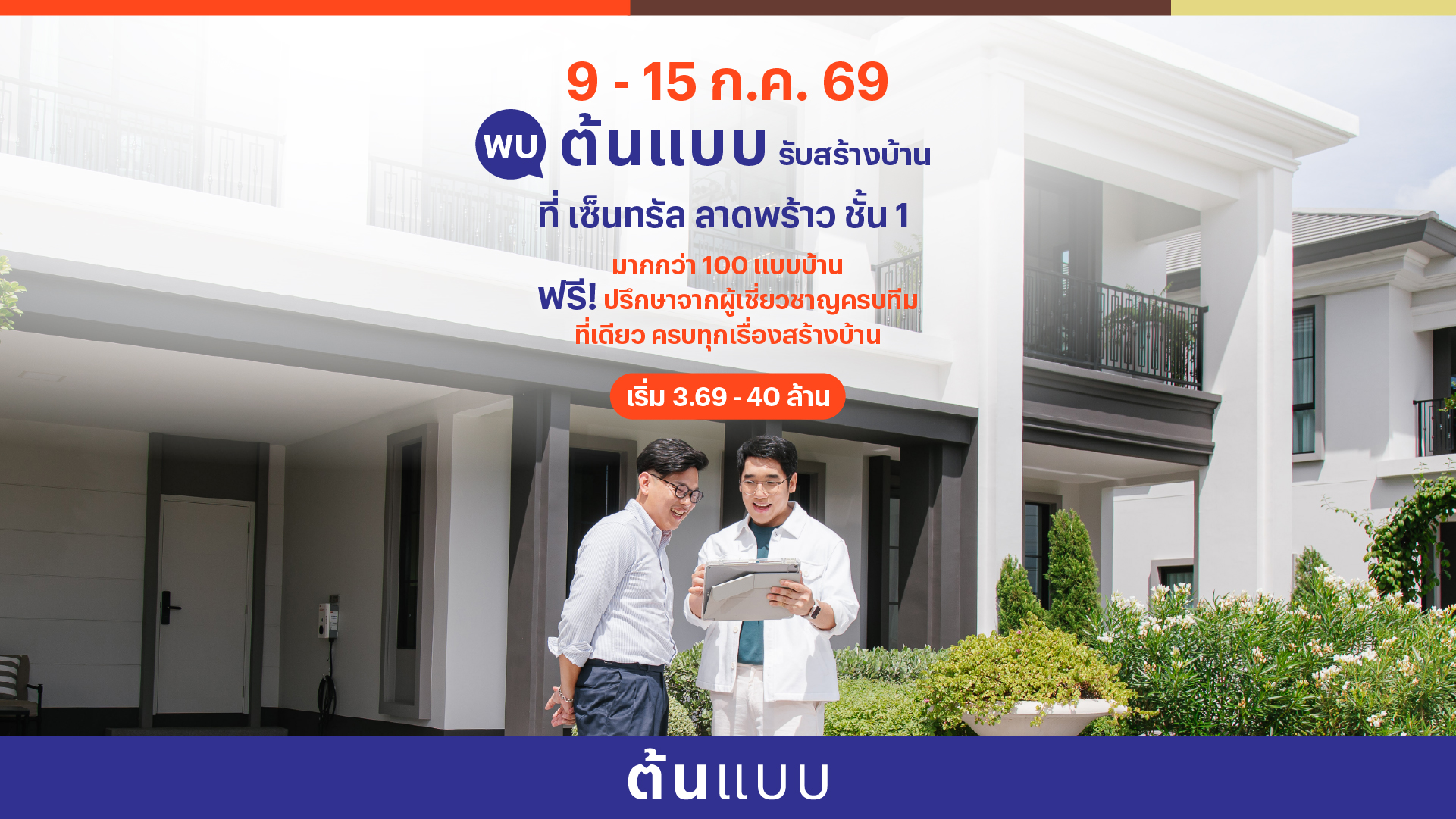 #ต้นแบบ รับสร้างบ้านดีไซน์ต้นฉบับจากแสนสิริ