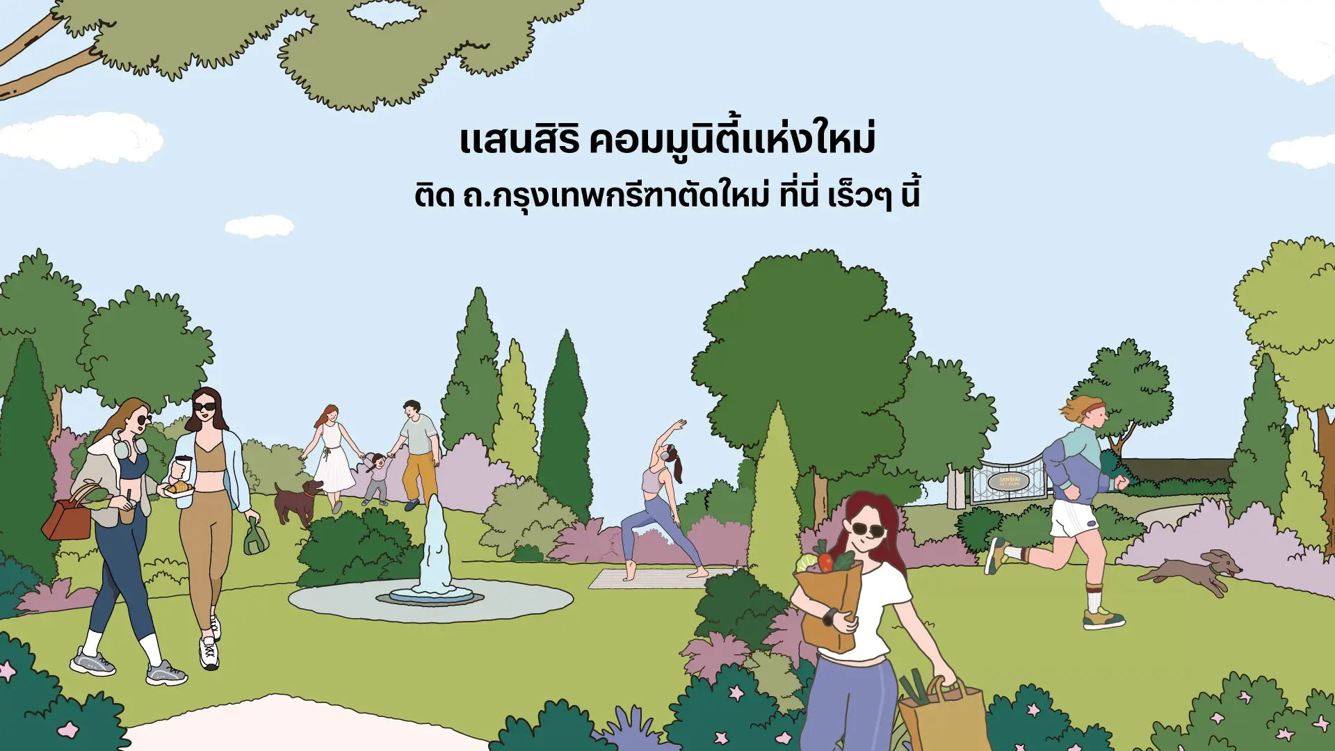 แสนสิริ กรุงเทพกรีฑาตัดใหม่ คอมมูนิตี้