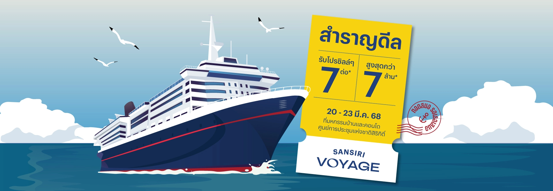 Home and Condo #47 Sansiri Voyage สำราญดีล