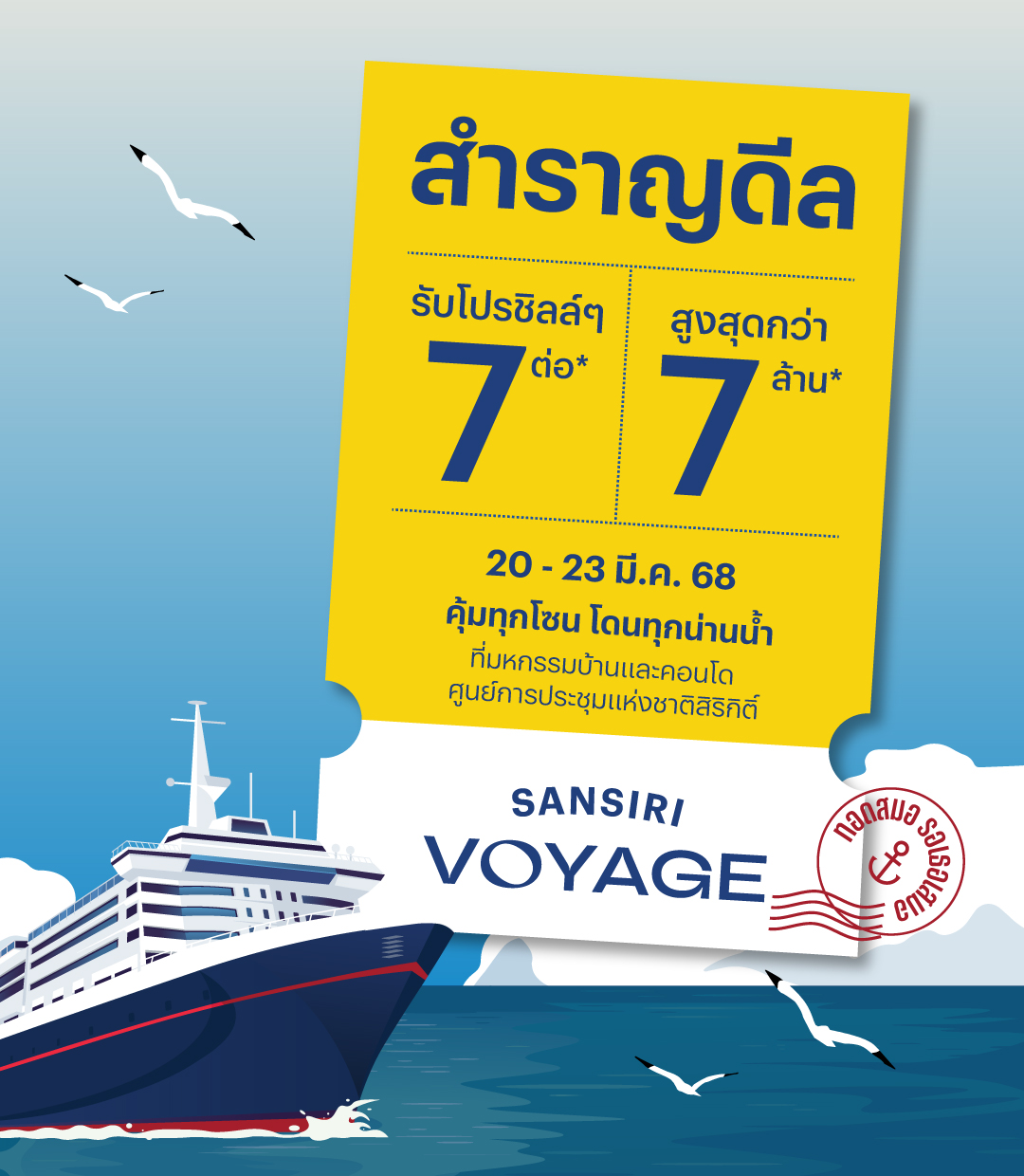 Home and Condo #47 Sansiri Voyage สำราญดีล