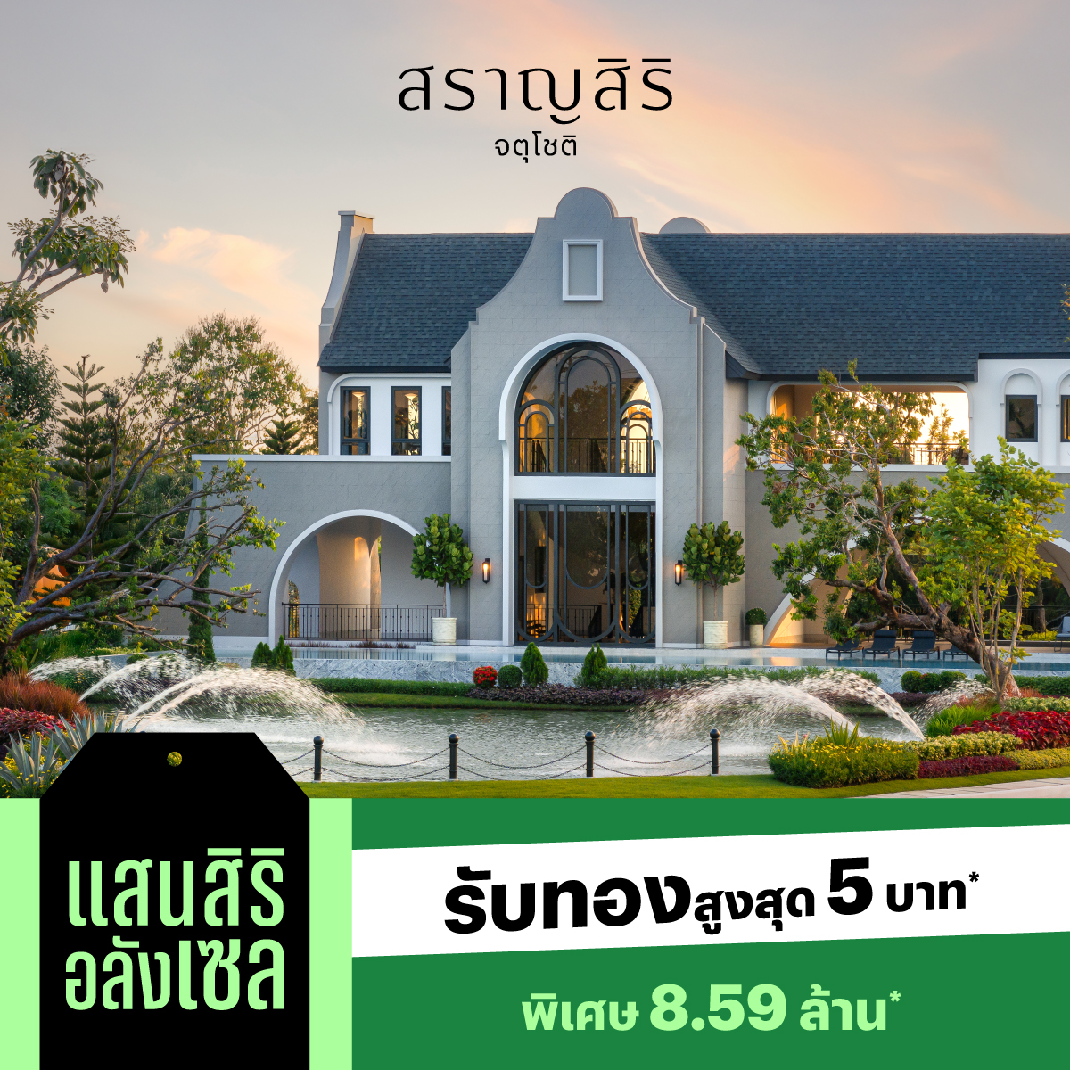 สราญสิริ จตุโชติ