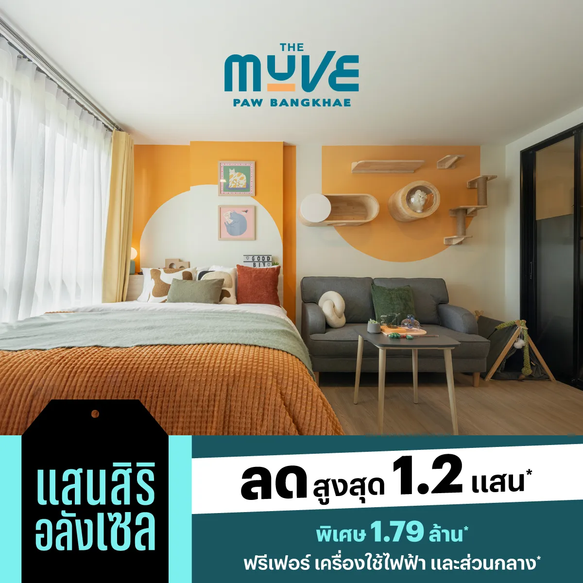 เดอะ มูฟ พอว์ บางแค