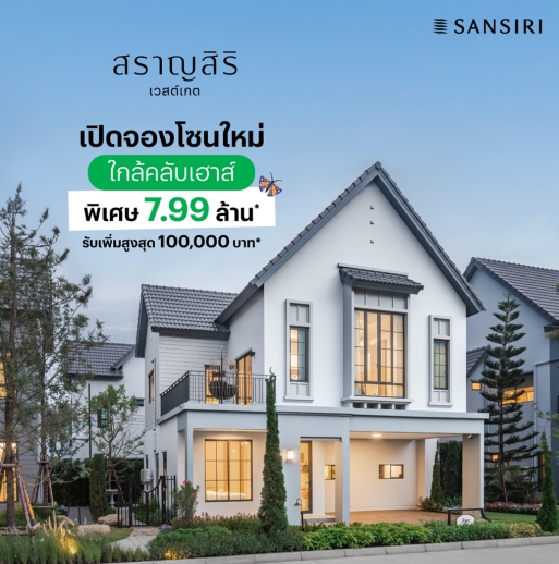 ราคาพิเศษเพียง 7.99 ล้าน* จากปกติ 8.99 ล้าน*?
