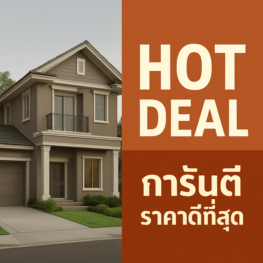 สราญสิริ ประชาอุทิศ 90