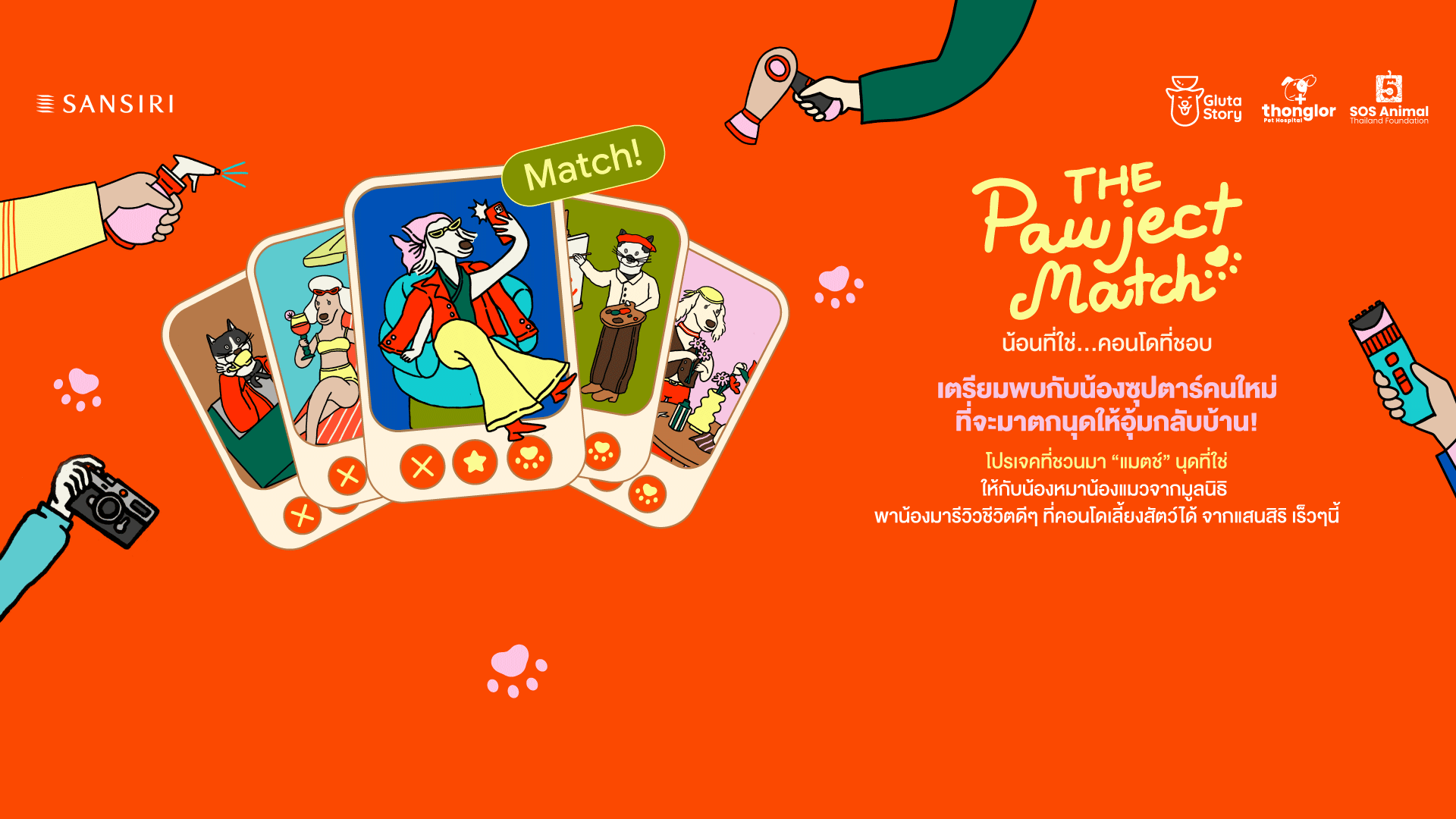 น้อนที่ใช่...คอนโดที่ชอบ