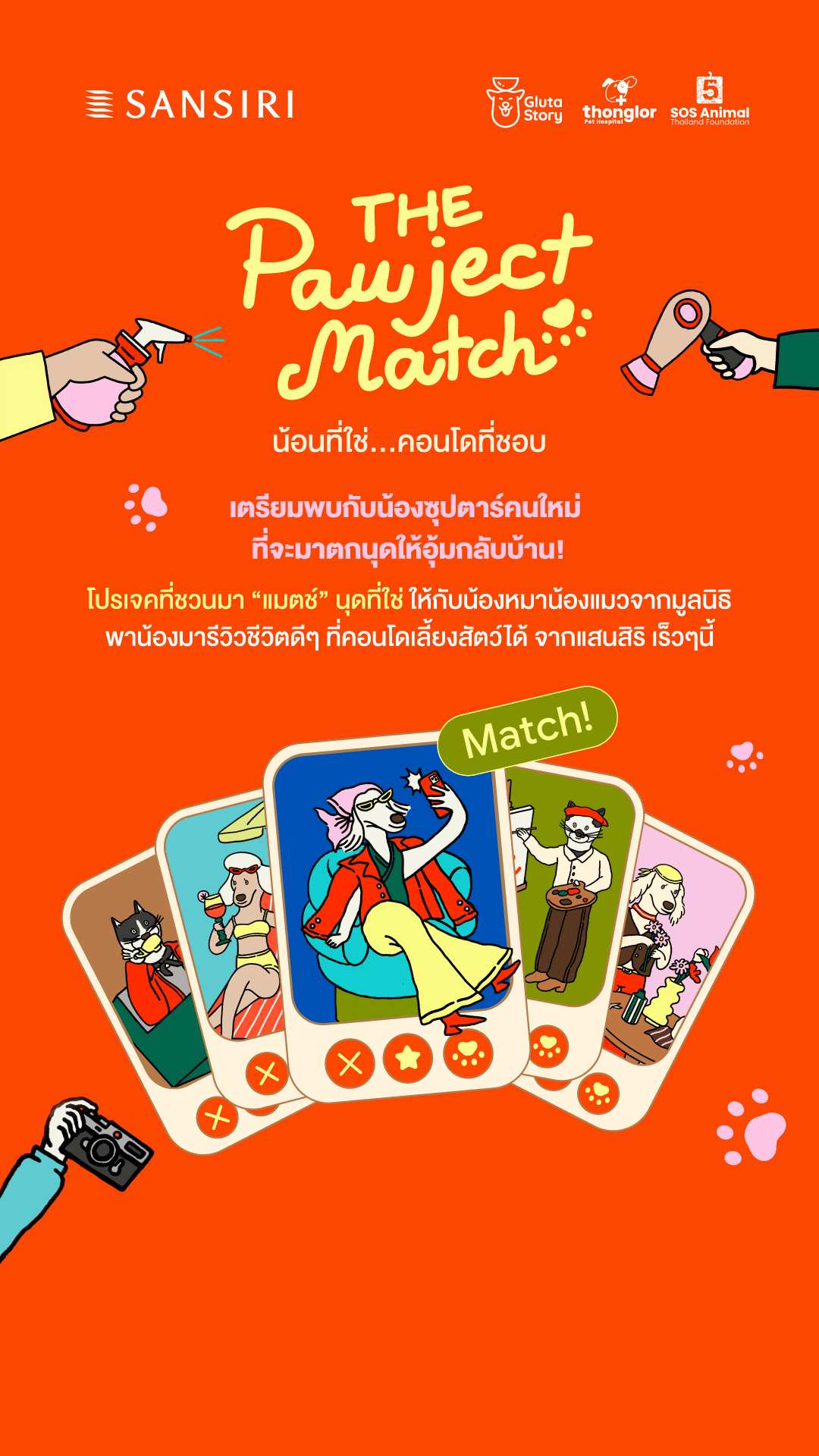 น้อนที่ใช่...คอนโดที่ชอบ