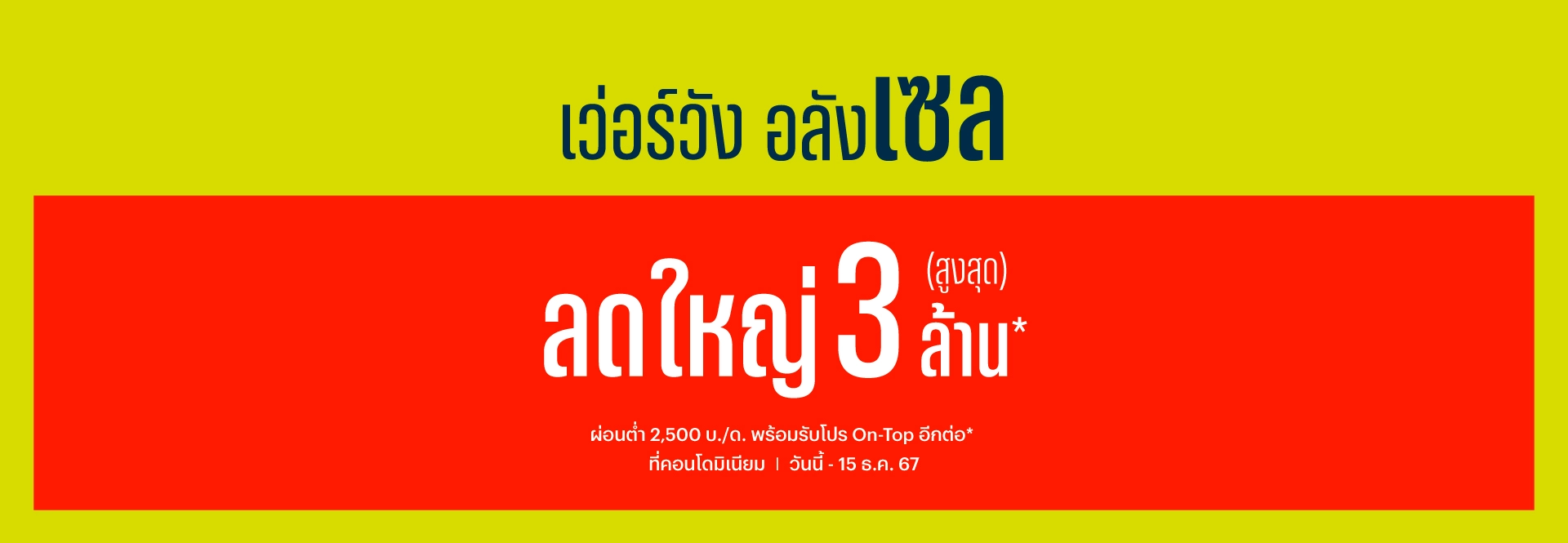 เว่อร์วัง อลังเซล