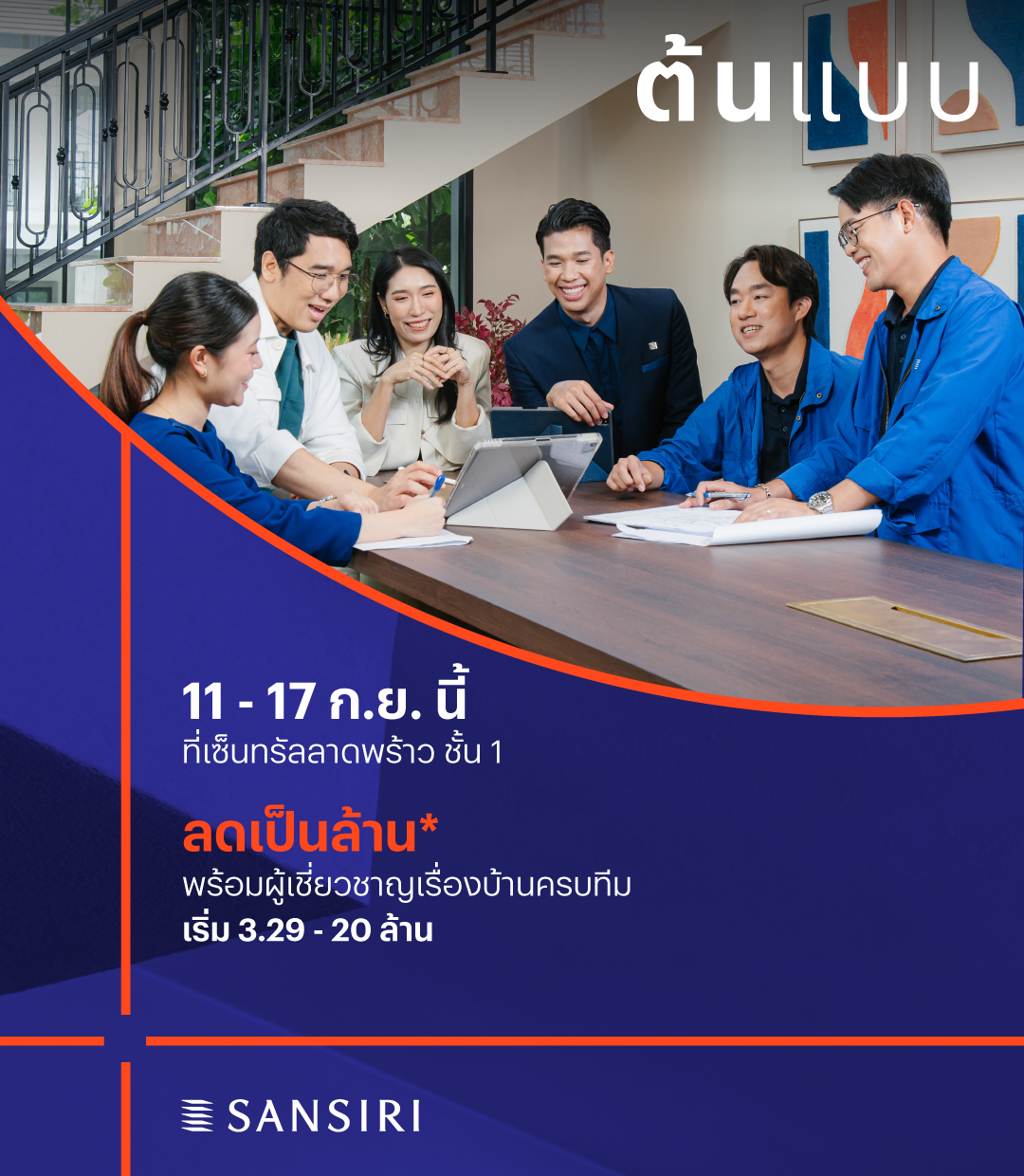 ต้นแบบ บริการรับสร้างบ้าน