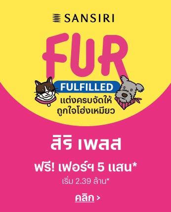 จองทาวน์โฮมพร้อมอยู่ สิริ เพลส วันนี้ รับฟรี! เฟอร์ฯ แต่งครบทั้งหลังจาก SB Furniture รวม 500,000 บาท* วันนี้ - 31 ธ.ค. 67