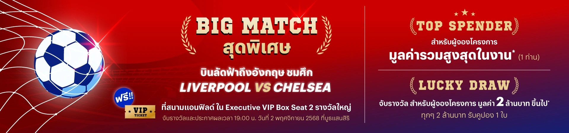SANSIRI ARENA แชมป์เปี้ยนดีล แสนสิริจัดโปรแรง บ้านและคอนโด 30 ต.ค. - 2 พ.ย. 68 ลดสูงสุด 10 ล้าน ฟรีค่าใช้จ่าย จองเพียง 999 บาท!*
