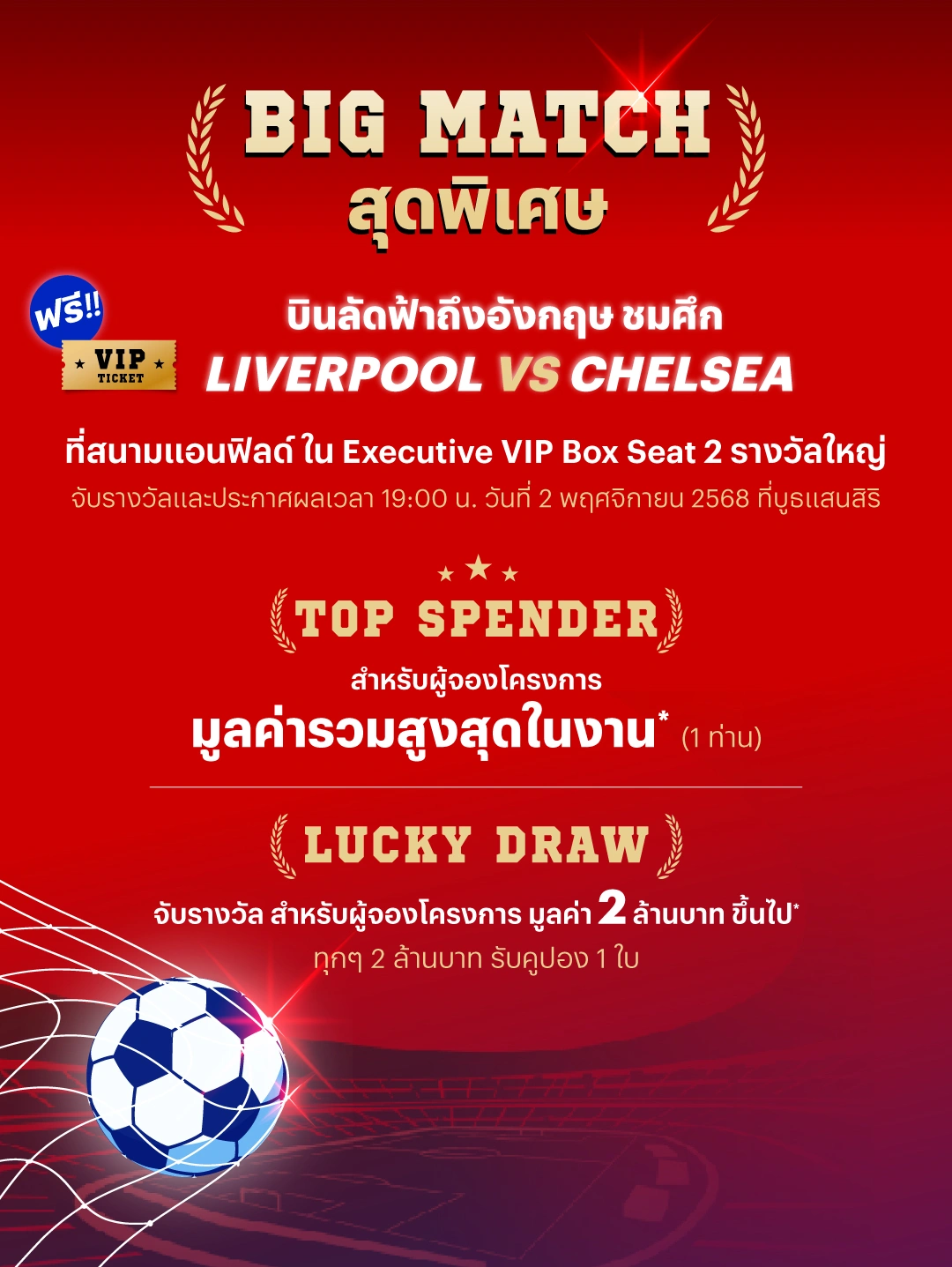 SANSIRI ARENA แชมป์เปี้ยนดีล แสนสิริจัดโปรแรง บ้านและคอนโด 30 ต.ค. - 2 พ.ย. 68 ลดสูงสุด 10 ล้าน ฟรีค่าใช้จ่าย จองเพียง 999 บาท!*