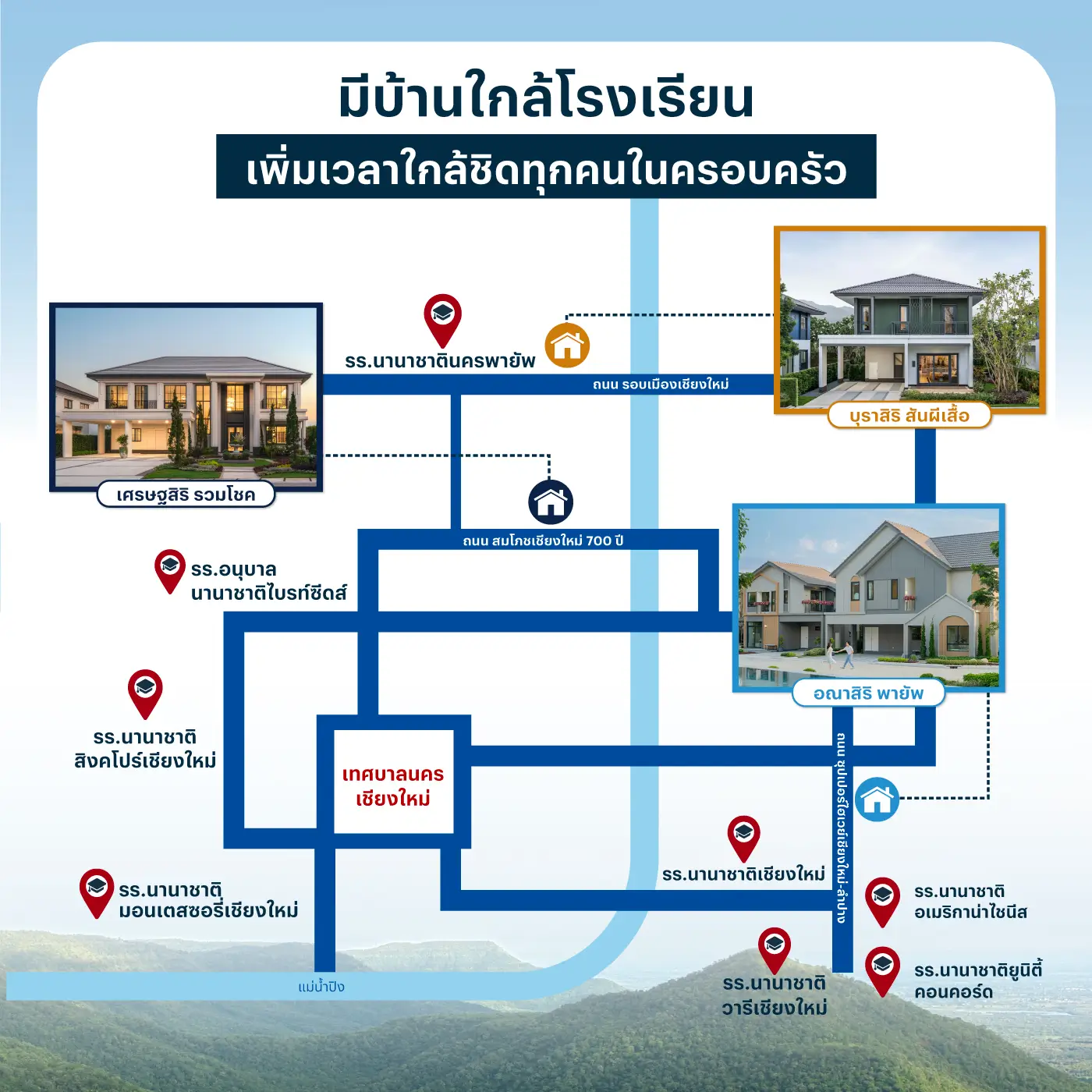 เชียงใหม่ เมืองแห่งศักยภาพบ้านใกล้โรงเรียน มีโรงเรียนนานาชาติมากเป็นอันดับ 2 ของประเทศ