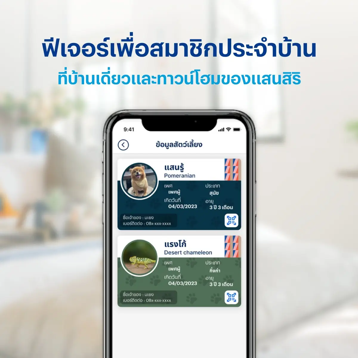 ฟีเจอร์เพื่อสัตว์เลี้ยง จาก Sansiri Home Service Application