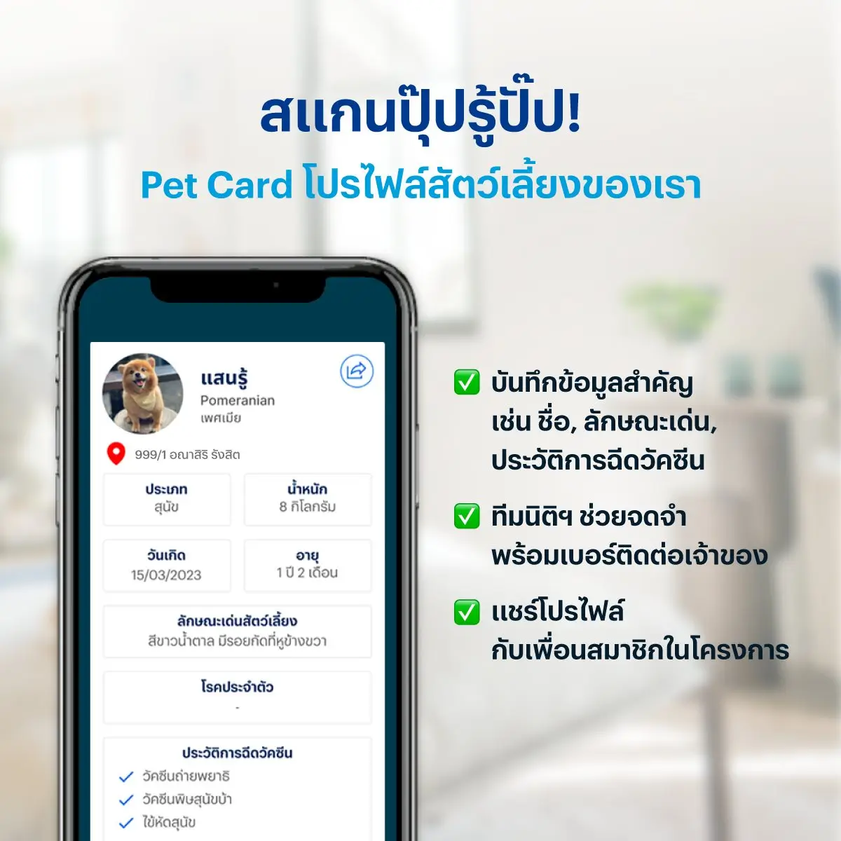 ฟีเจอร์เพื่อสัตว์เลี้ยง จาก Sansiri Home Service Application