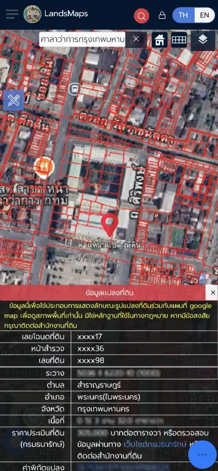 แอปพลิเคชัน เช็กผังเมือง LandsMaps