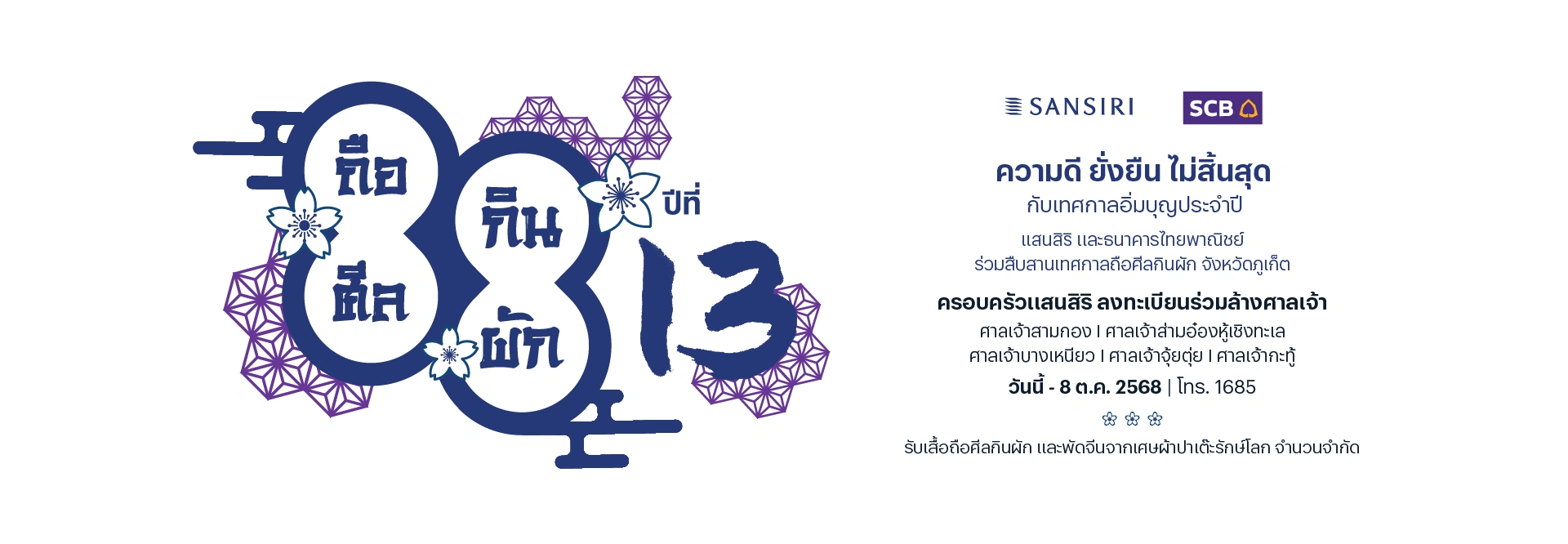 Sansiri x SCB เทศกาลถือศีลกินผัก ปีที่ 13 จังหวัดภูเก็ต