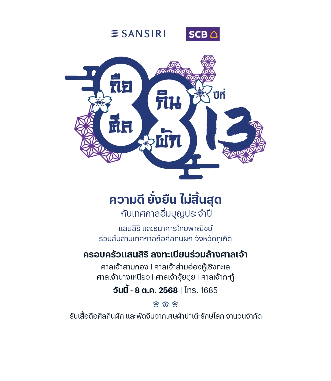 Sansiri x SCB เทศกาลถือศีลกินผัก ปีที่ 13 จังหวัดภูเก็ต