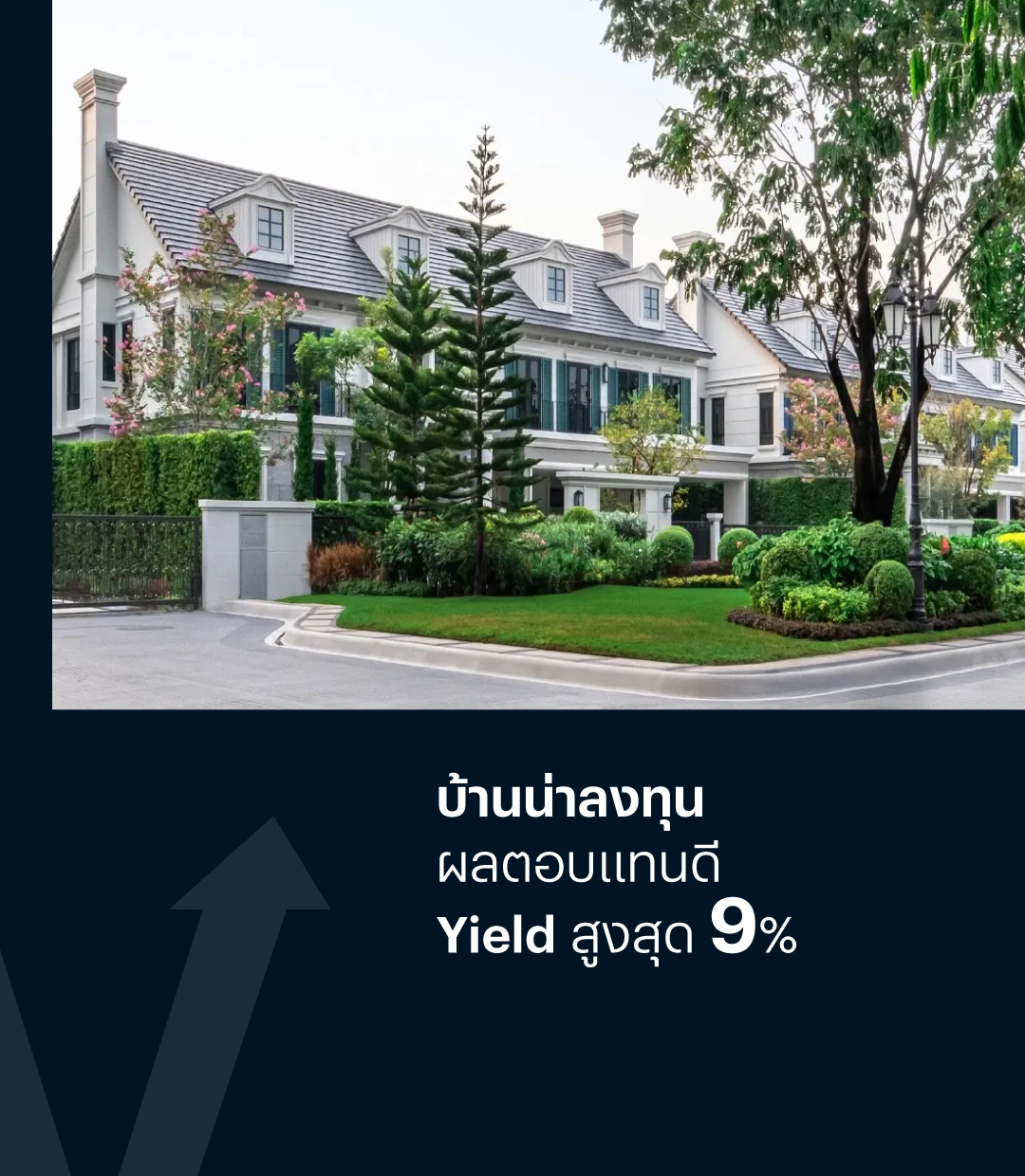 บ้านน่าลงทุน​