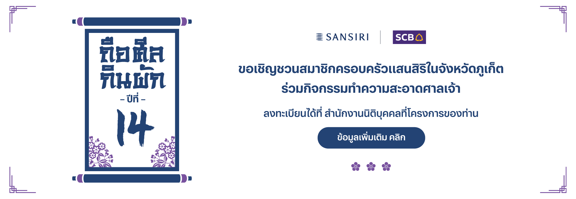 SANSIRI IN PHUKET JFest