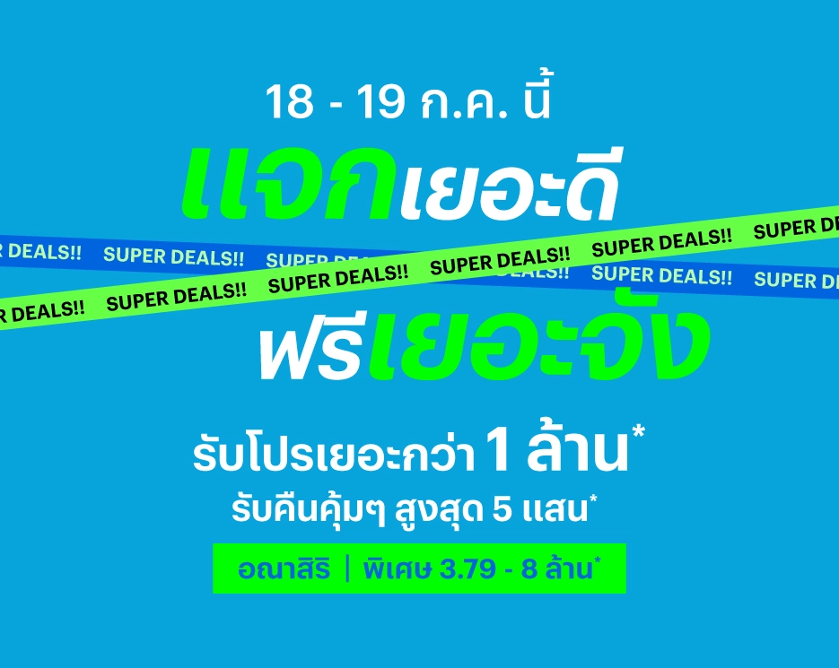 โปรโมชันบ้านเดี่ยว คอนโด ทาวน์โฮม แจกเยอะดี ฟรีเยอะจัง