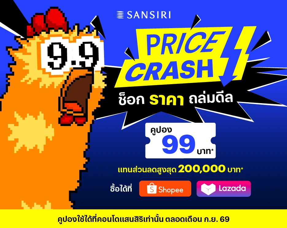 โปรโมชันบ้านเดี่ยว คอนโด ทาวน์โฮม PRICE CRASH ช็อกราคาถล่มดีล