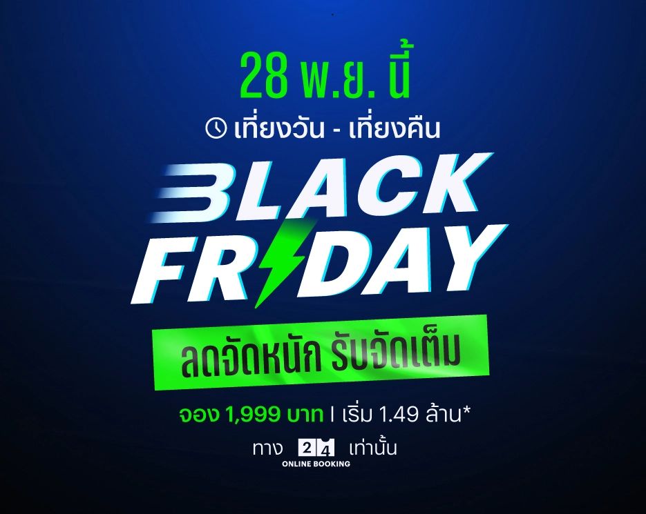 โปรโมชันบ้านเดี่ยว คอนโด ทาวน์โฮม BLACK FRIDAY โปรโมชันบ้านเดี่ยว คอนโด ทาวน์โฮม BLACK FRIDAY