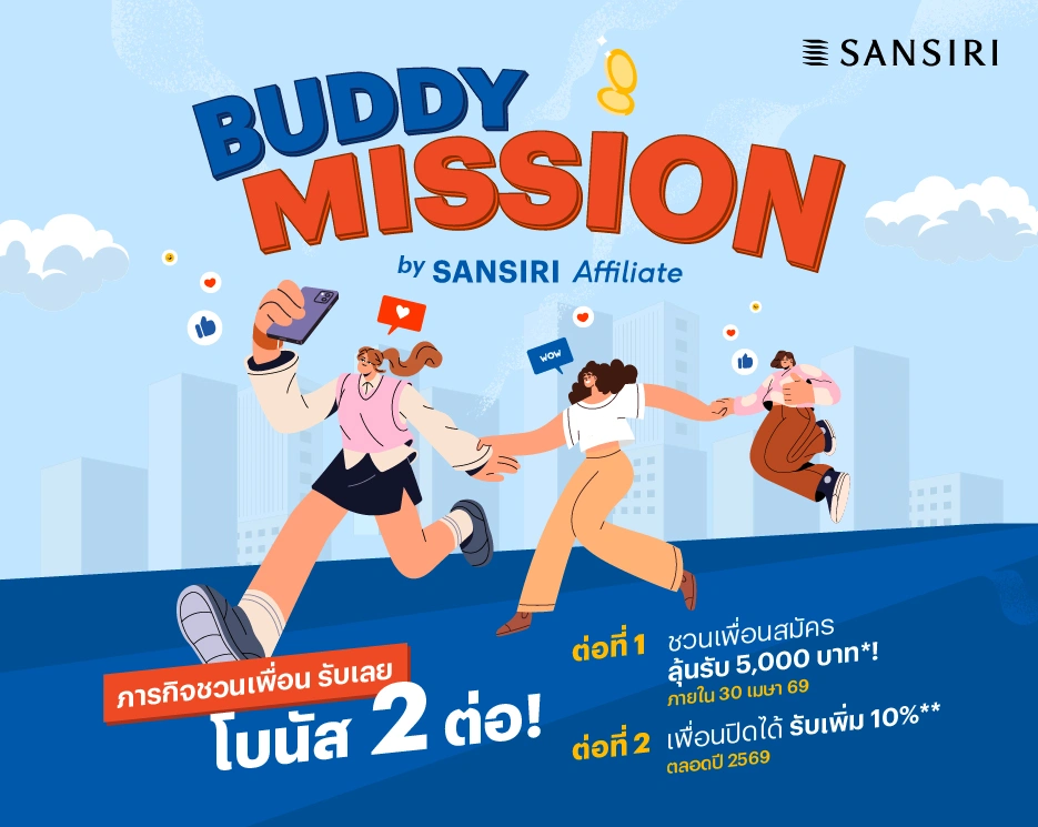 โปรโมชันบ้านเดี่ยว คอนโด ทาวน์โฮม BUDDY MISSION by SANSIRI Affiliate
