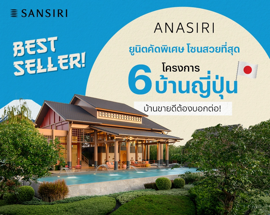 BEST SELLER รีวิวแน่น บ้านขายดีต้องบอกต่อ!