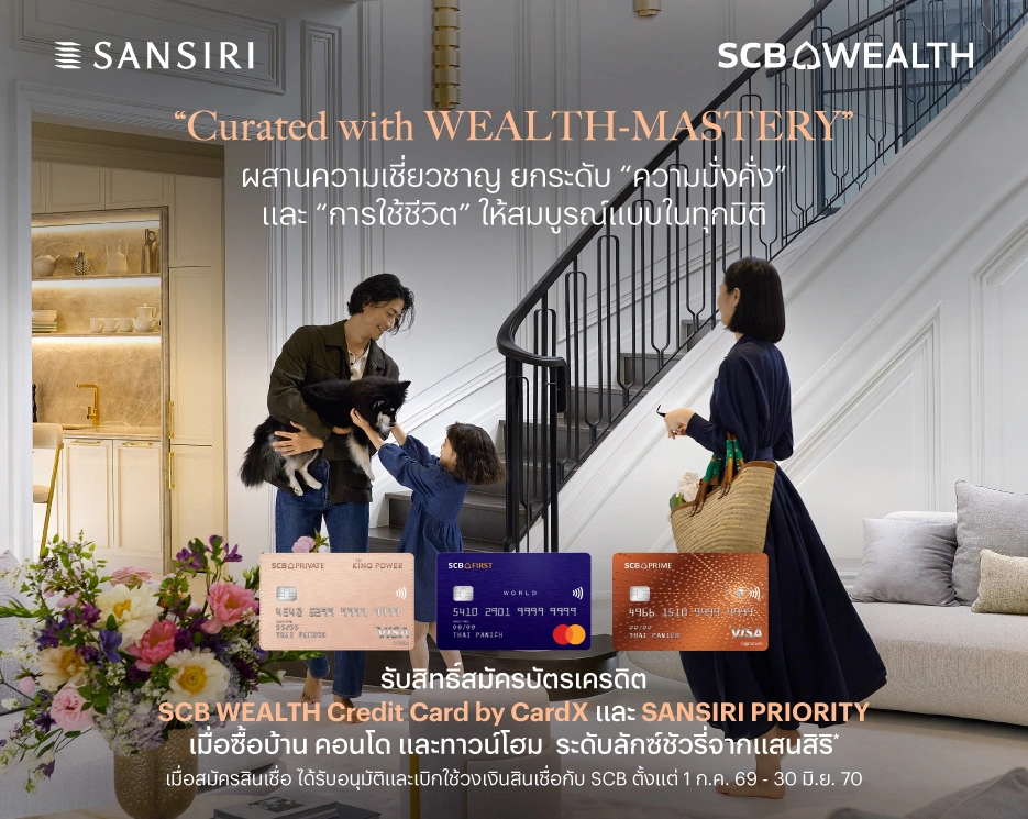 โปรโมชันบ้านเดี่ยว คอนโด ทาวน์โฮม Sansiri x SCB Wealth