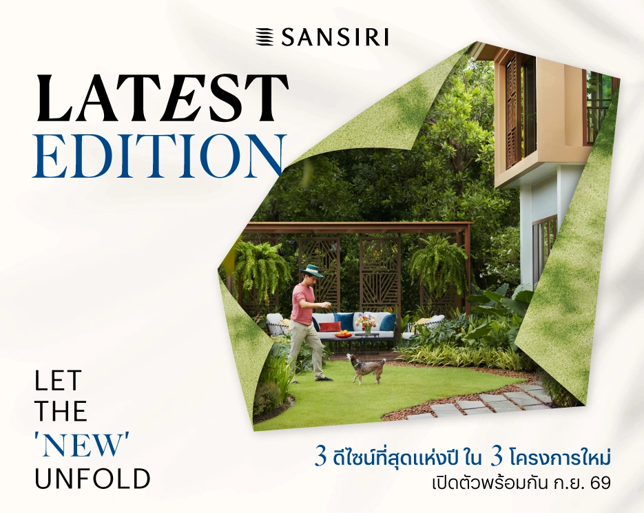โปรโมชันบ้านเดี่ยว คอนโด ทาวน์โฮม SANSIRI LATEST EDITION โครงการใหม่ 