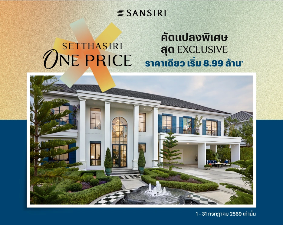 Setthasiri One Price 