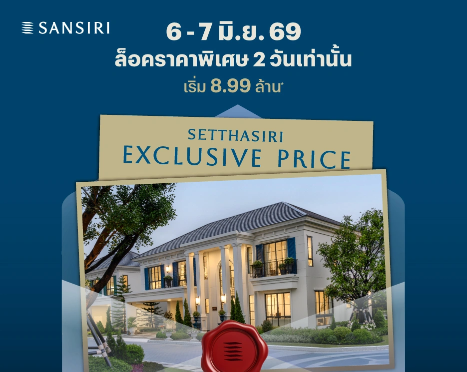 Setthasiri Exclusive Price