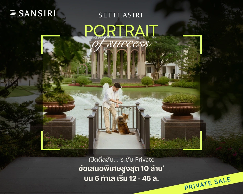 โปรโมชันบ้านเดี่ยว คอนโด ทาวน์โฮม SETTHASIRI PRIVATE SALE โปรโมชันบ้านเดี่ยว คอนโด ทาวน์โฮม SETTHASIRI PRIVATE SALE